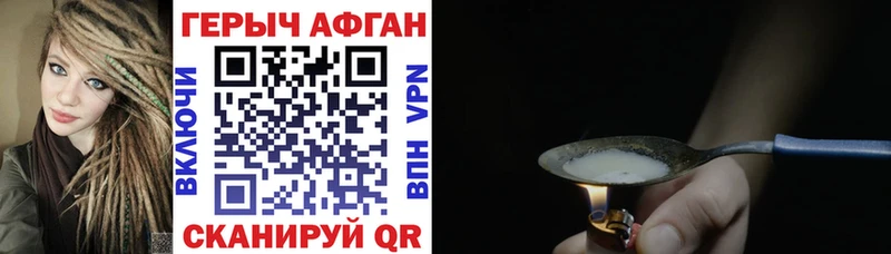 ГЕРОИН Афган даркнет сайт Малая Вишера